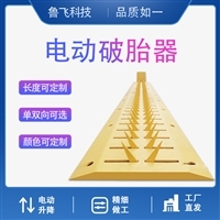 【阻车路障器】阻车路障器价格_阻车路障器报价