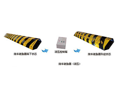 智能破胎器